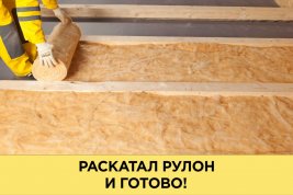 Утеплитель Изовер Теплый Дом 50х1220х7000 мм