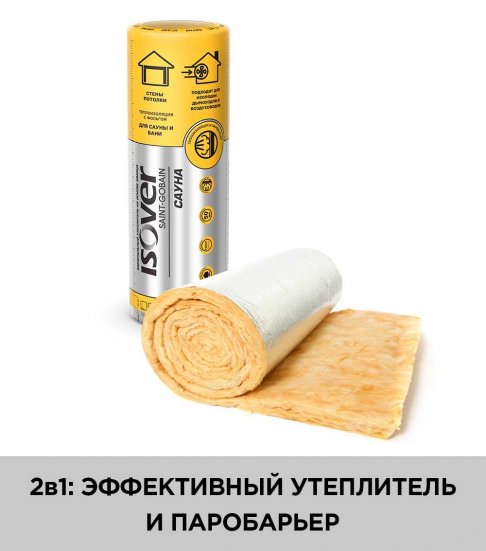 Утеплитель и пароизоляция Изовер Сауна 50х1200х12500 мм
