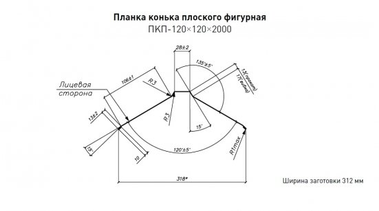 Конек фигурный 120х15х25х15х120 Стинержи Полиэстер ST