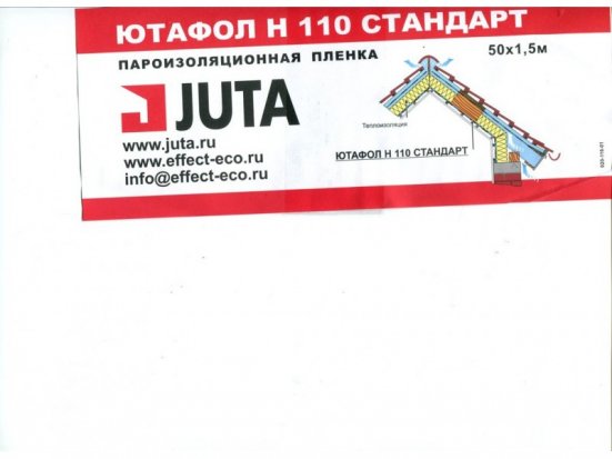 Пароизоляция Ютафол Н 110 Стандарт