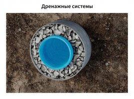 Геотекстиль дренажный иглопробивной ONDUTISS Drainage 150