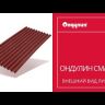 Ондулин Смарт Красный