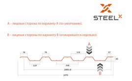 Профнастил НС44 SteelX оцинкованный