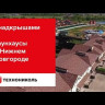 Гибкая черепица Технониколь Shinglas Кантри Канзас