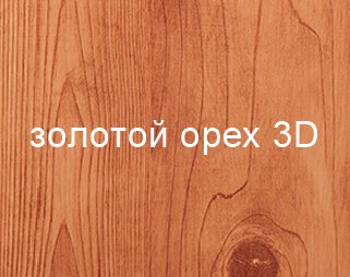 Штакетник Stynergy полукруглый R-образный SteelArt