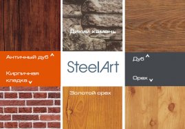 Штакетник SteelX полукруглый Bordex thin SteelArt