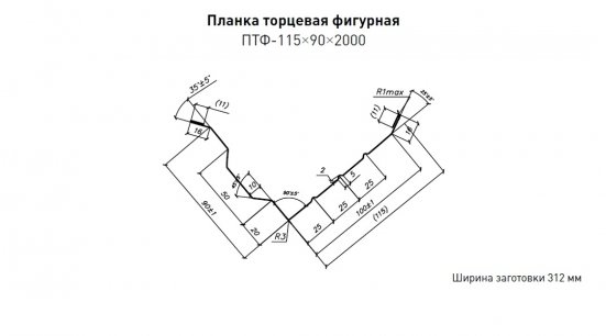 Торцевая фигурная 90х115 Стинержи Graphite45