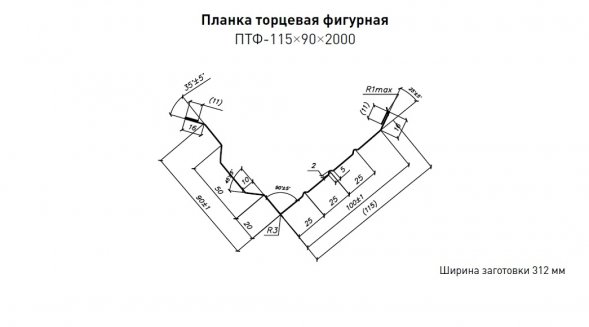 Торцевая фигурная 90х115 Стинержи Graphite45