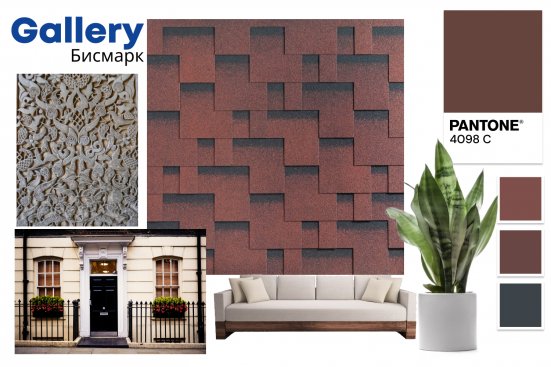 Гибкая черепица Quiet tile Gallery Бисмарк
