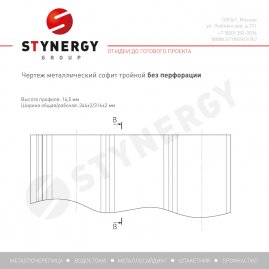 Софит тройной без перфорации Stynergy Rooftop Бархат