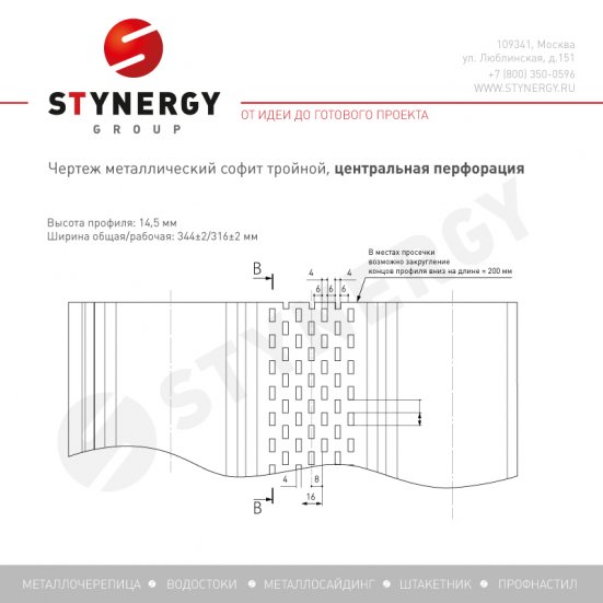 Софит с центральной перфорацией Stynergy Rooftop Бархат