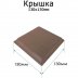 Ограждение ТЕРРАПОЛ Крышка