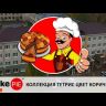 Мягкая кровля Docke Standart Тетрис Коричневый