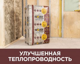 Утеплитель Изовер Теплые Стены Стронг 100х610х1000 мм