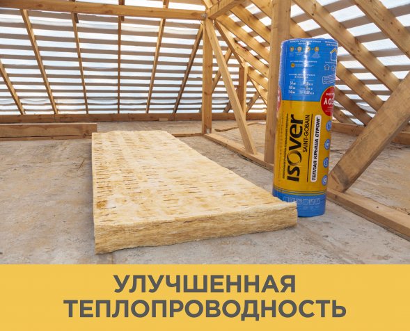 Утеплитель Изовер Теплая Крыша Стронг 100х1220х4100 мм