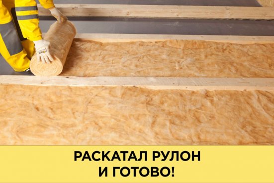 Утеплитель Изовер Теплый Дом 50х1220х8200 мм
