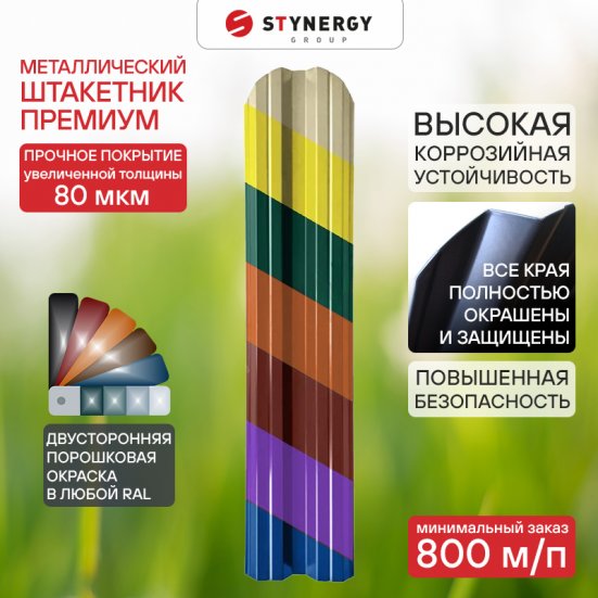 Штакетник Stynergy Премиум П-образный с двусторонней порошковой окраской